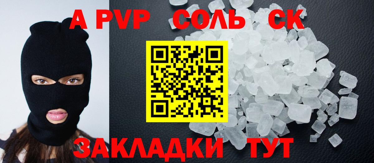Альфа ПВП Crystall Малоярославец