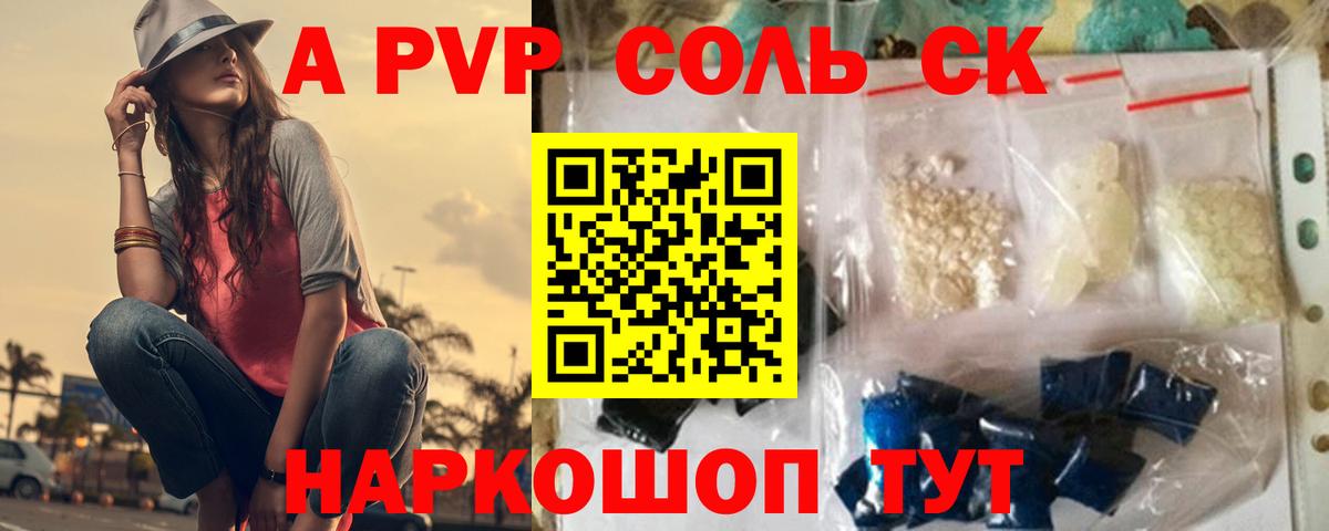 Малоярославец  А ПВП мука  A PVP крисы CK  Alpha PVP VHQ  Вход с VPN 