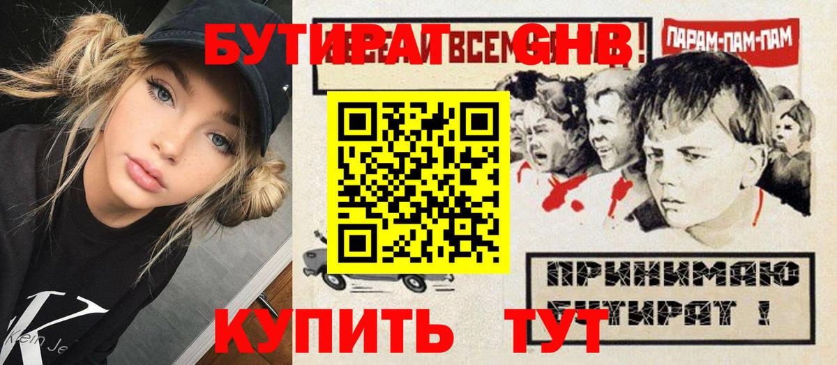БУТИРАТ бутик Малоярославец