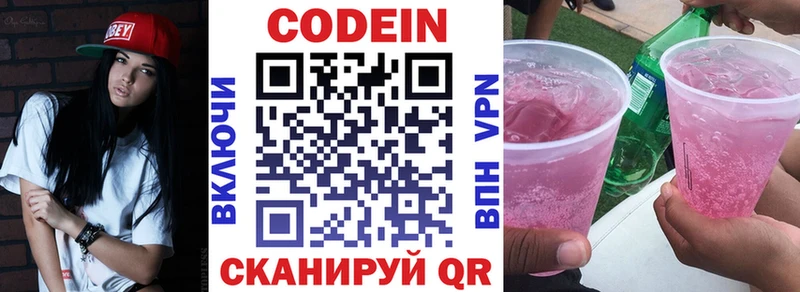 Кодеин Purple Drank  Малоярославец 