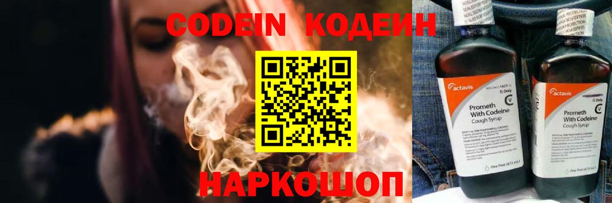 Кодеиновый сироп Lean Purple Drank  Вход с VPN  Кодеин напиток Lean (лин)  Малоярославец 